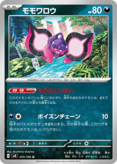 (075/106) Pecharunt