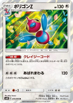 (075/095) Porygon-Z