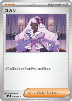 (076/080) Jacinthe