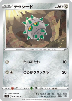 (076/100) Ferroseed