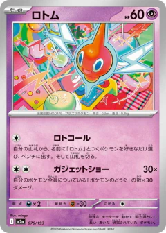 (076/193) Rotom
