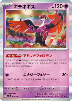 (076/187) Fezandipiti