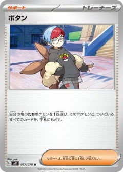 (077/078) Penny