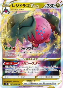 (077/098) Regidrago-VSTAR