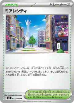 (077/080) Lumiose City