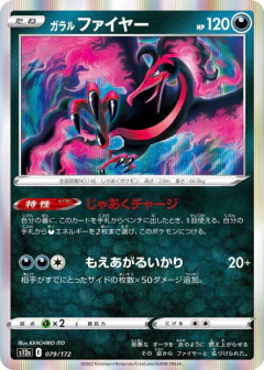 (079/172) Galarian Moltres