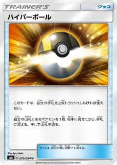 (079/094) Ultra Ball