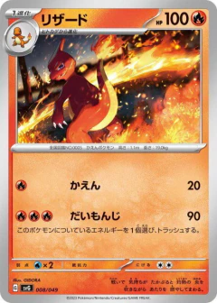 (008/049) Charmeleon