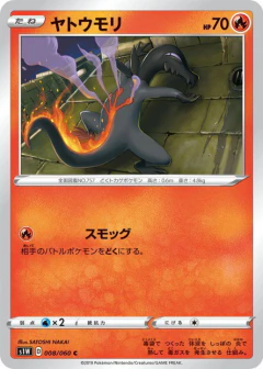 (008/060) Salandit