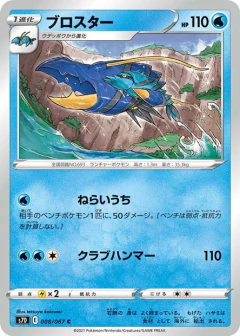 (008/067) Clawitzer