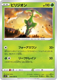 (008/098) Virizion