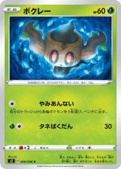 (008/096) Phantump