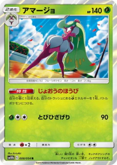 (008/054) Tsareena