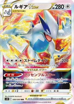(080/098) Lugia-VSTAR
