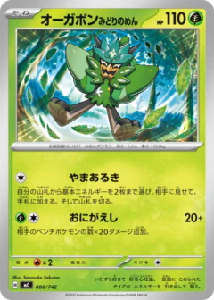 (080/742) Teal Mask Ogerpon