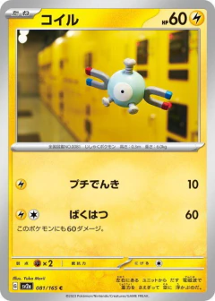 (081/165) Magnemite