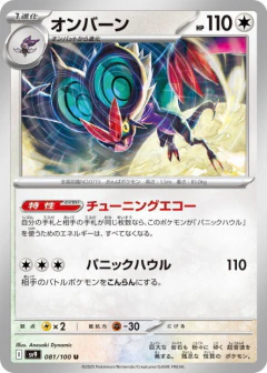 (081/100) Noivern