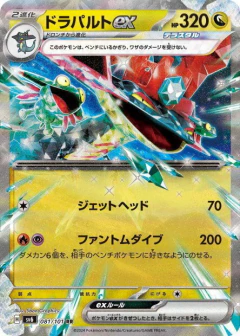 (081/101) Dragapult ex