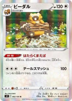 (082/100) Bibarel