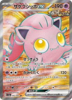 (082/066) Scream Tail ex