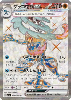 (083/066) Greninja ex