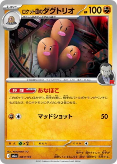 (083/193) Team Rocket's Dugtrio