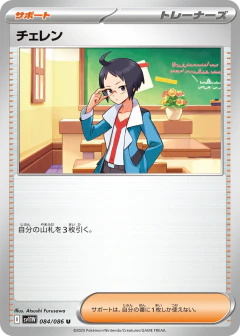(084/086) Cheren