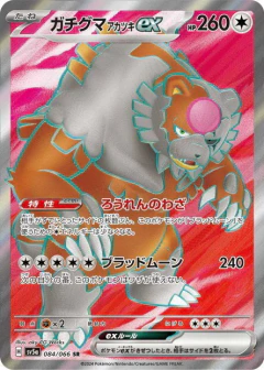 (084/066) Bloodmoon Ursaluna ex