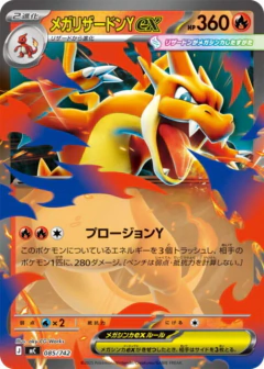 (085/742) Mega Charizard Y ex