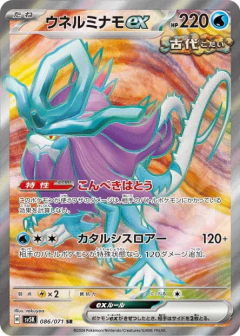 (086/071) Walking Wake ex