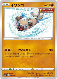 (086/184) Rockruff