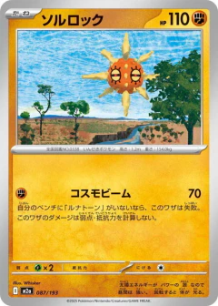 (087/193) Solrock