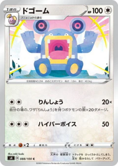 (088/100) Loudred