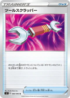 (088/096) Tool Scrapper