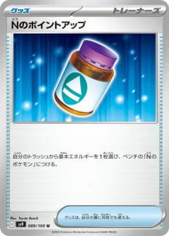 (089/100) N's PP Up