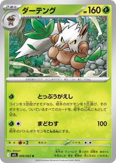 (009/063) Shiftry