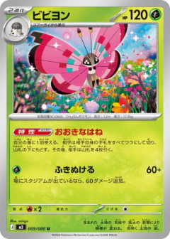 (009/080) Vivillon