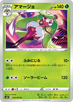 (009/070) Tsareena