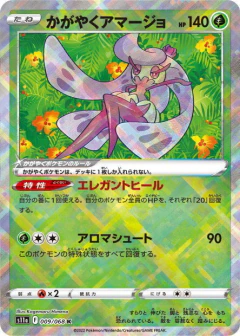 (009/068) Radiant Tsareena