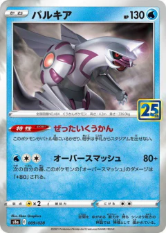 (009/028) Palkia
