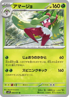 (009/071) Tsareena