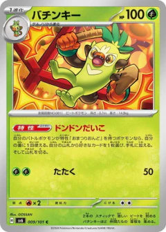 (009/101) Thwackey