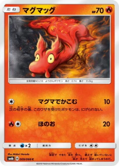 (009/066) Slugma