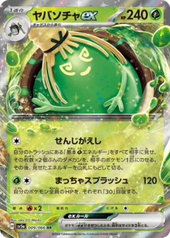 (009/066) Sinistcha ex