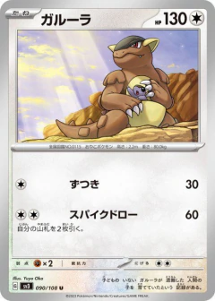 (090/108) Kangaskhan