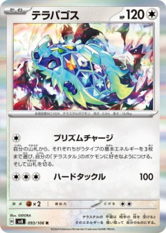 (093/106) Terapagos