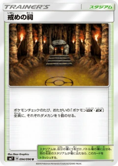 (094/096) Shrine Of Punishment