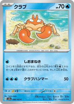 (098/165) Krabby