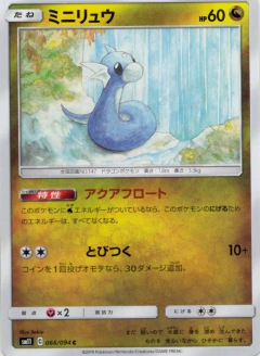 (066/094) Dratini