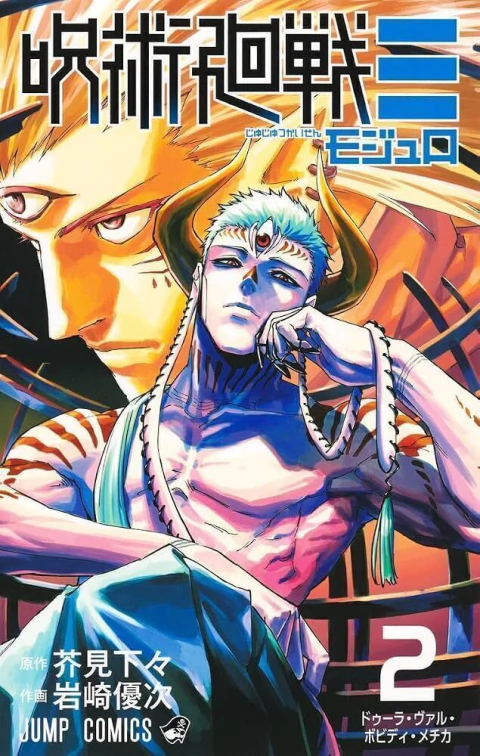 Jujutsu Kaisen Modulo 02 (Japonés)